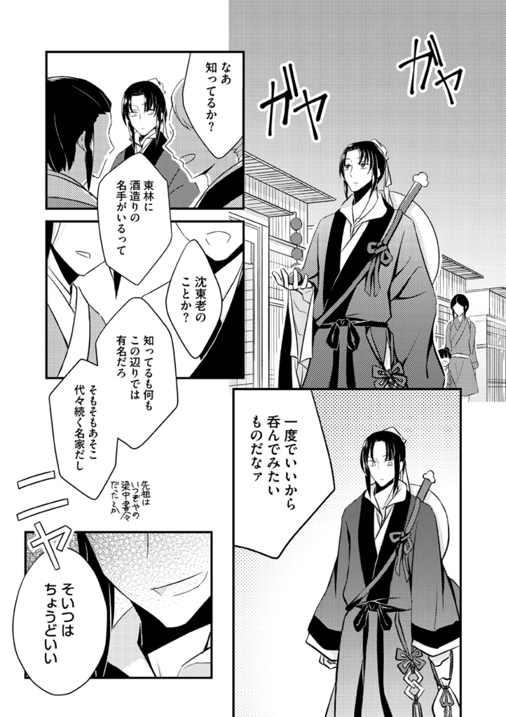 【DL版】一酔、千愁を解く