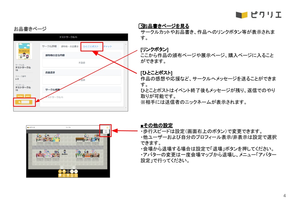 【はじめてのピクリエガイド 】会場マップを歩こう!
