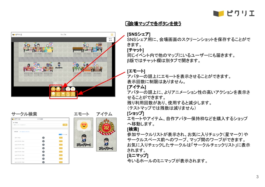 【はじめてのピクリエガイド 】会場マップを歩こう!