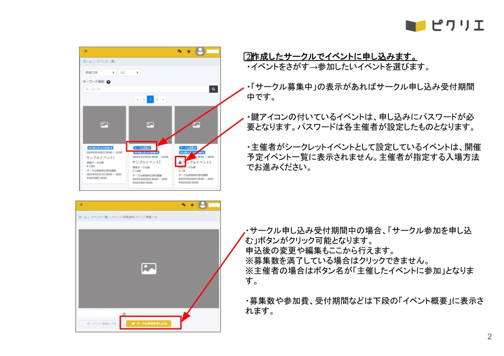 【はじめてのピクリエガイド】 サークル参加しよう!