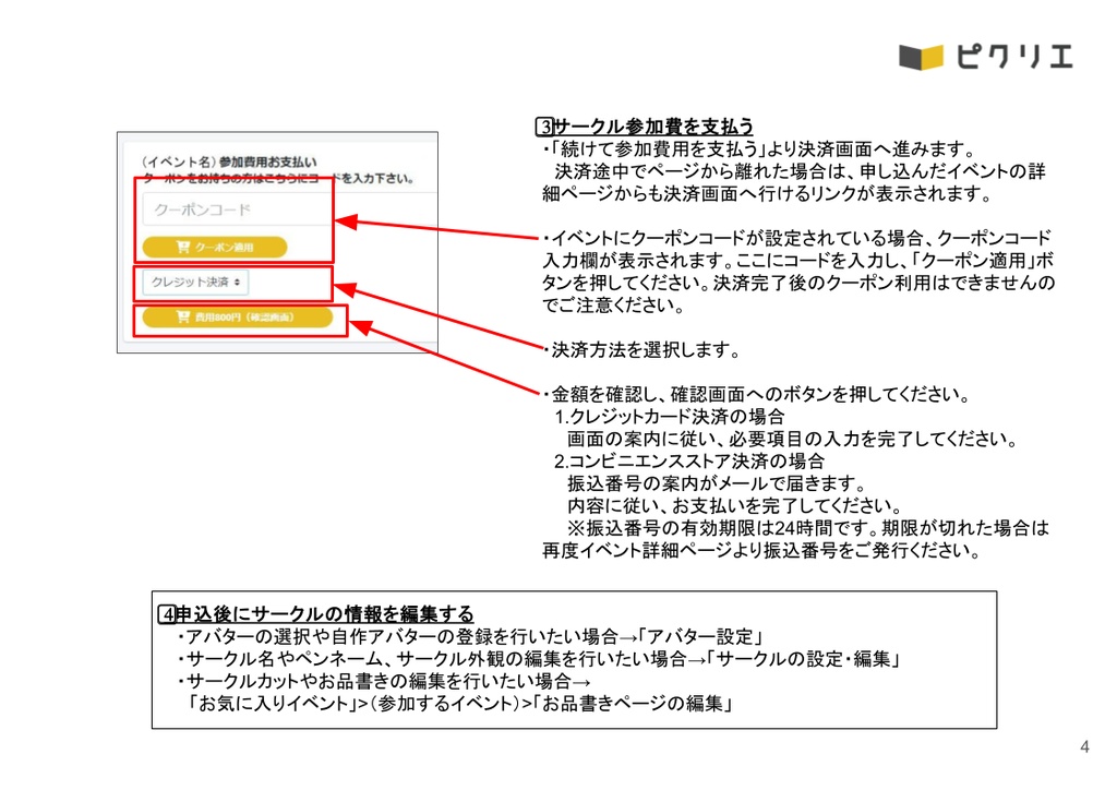 【はじめてのピクリエガイド】 サークル参加しよう!