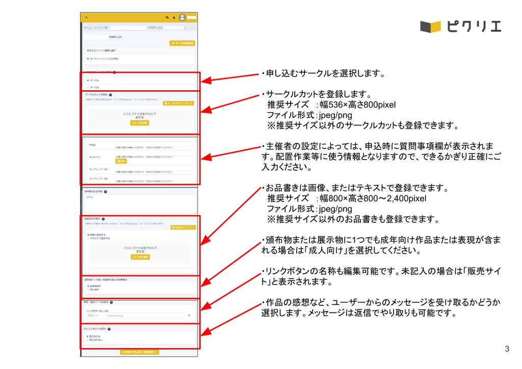 【はじめてのピクリエガイド】 サークル参加しよう!