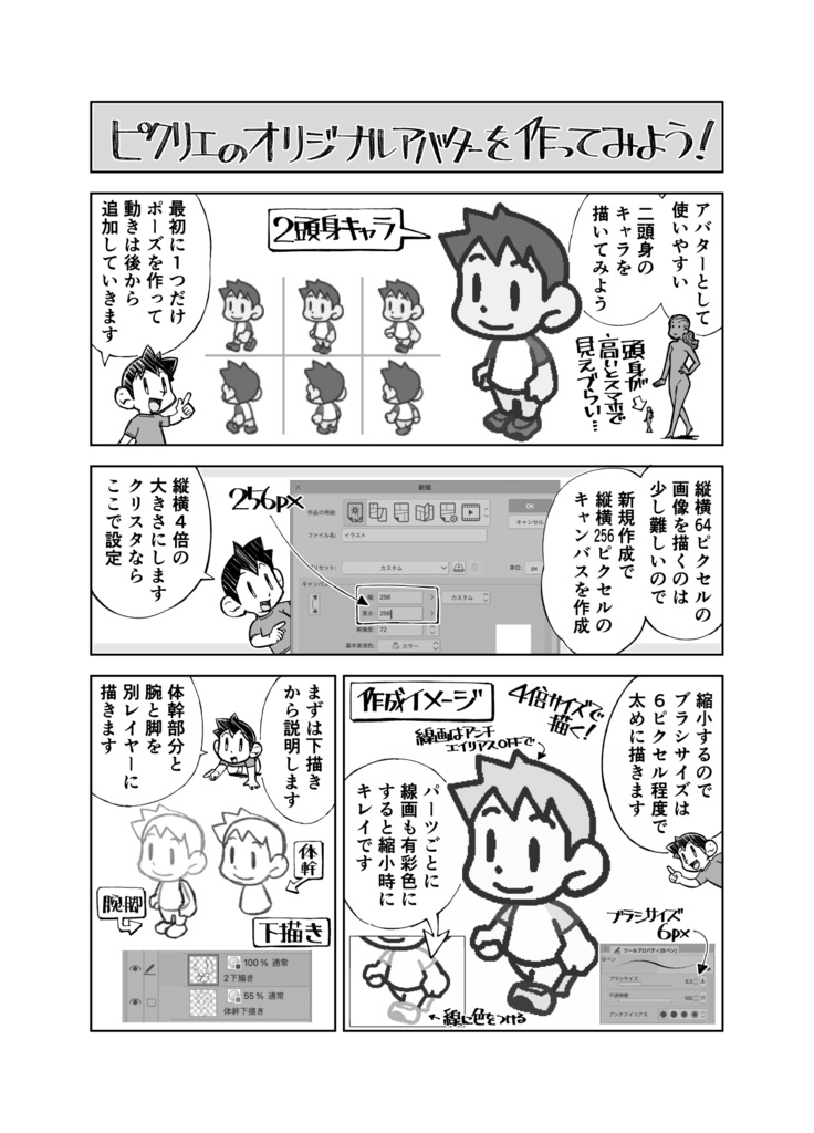 【ピクリエの使い方】自作アバターのつくりかた