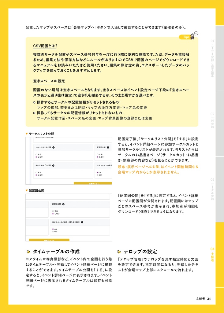 【ピクリエの使い方】ピクリエガイドブック