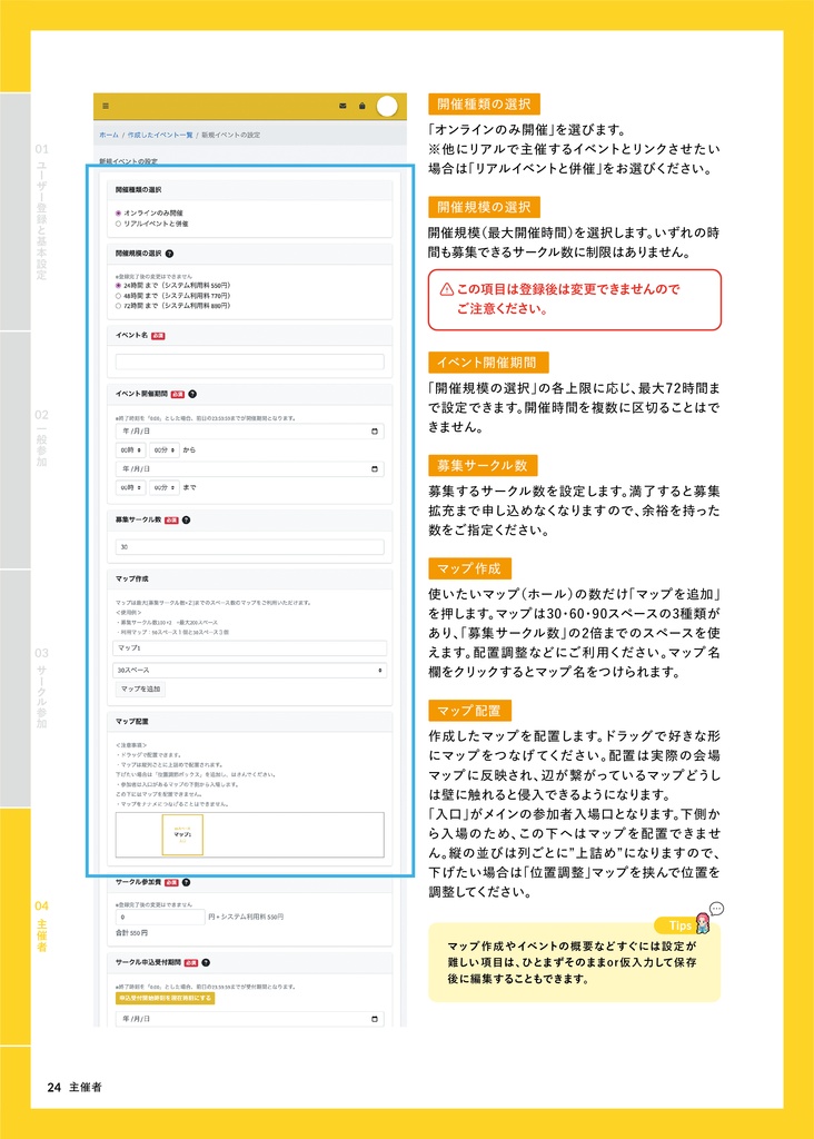 【ピクリエの使い方】ピクリエガイドブック