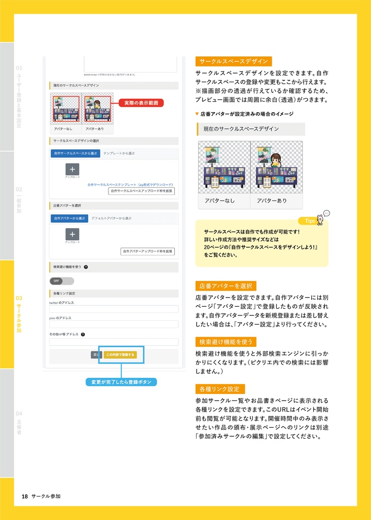 【ピクリエの使い方】ピクリエガイドブック