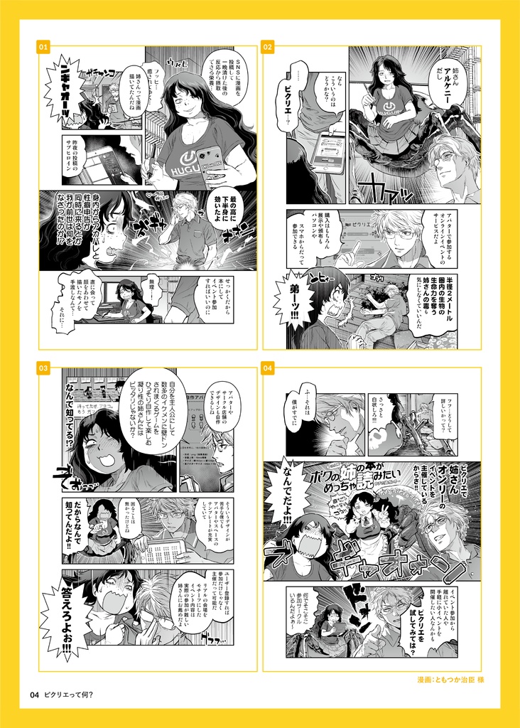 【ピクリエの使い方】ピクリエガイドブック