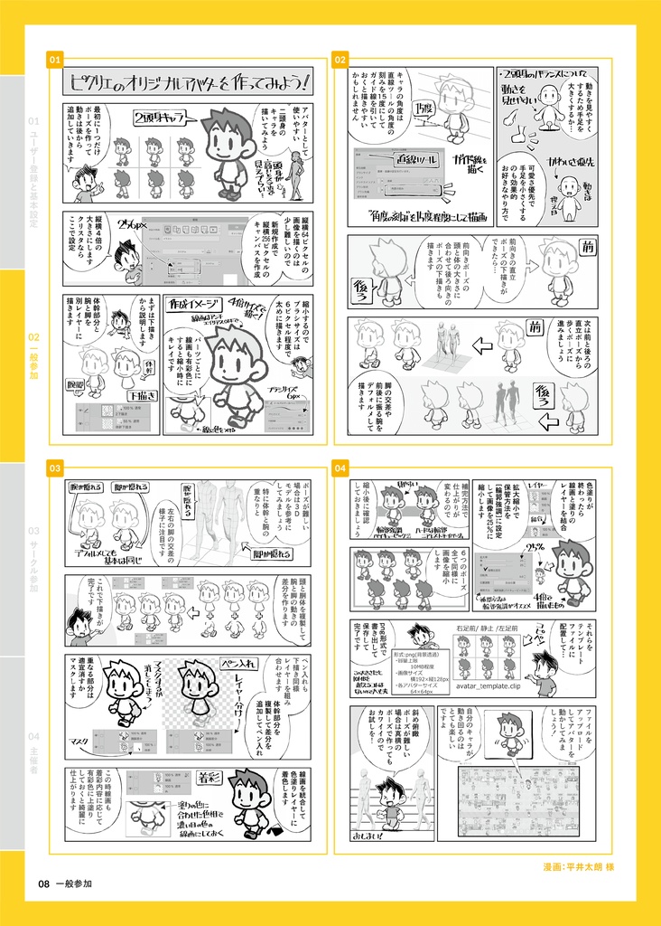 【ピクリエの使い方】ピクリエガイドブック