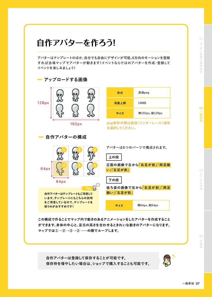 【ピクリエの使い方】ピクリエガイドブック
