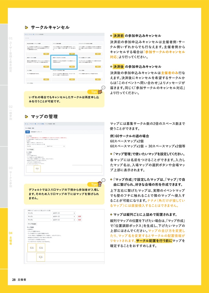 【ピクリエの使い方】ピクリエガイドブック