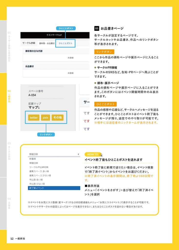 【ピクリエの使い方】ピクリエガイドブック