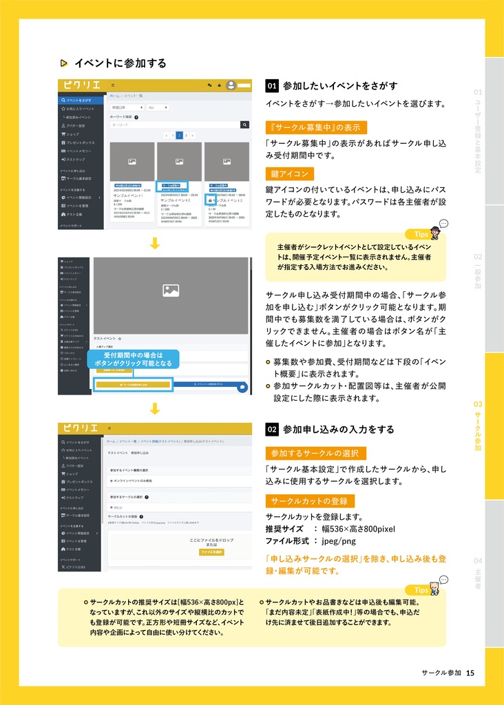 【ピクリエの使い方】ピクリエガイドブック