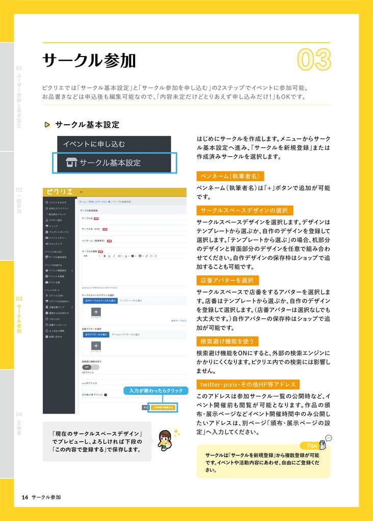 【ピクリエの使い方】ピクリエガイドブック