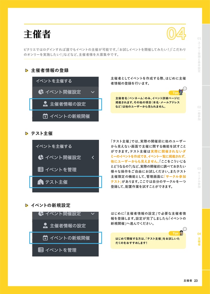 【ピクリエの使い方】ピクリエガイドブック