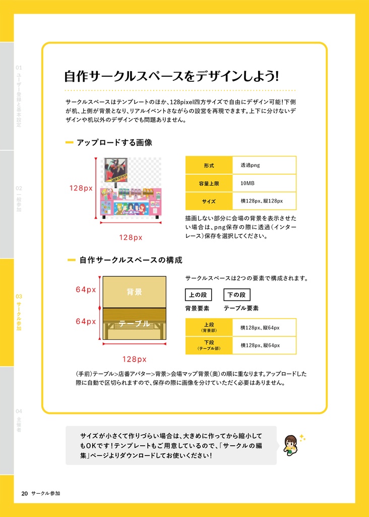 【ピクリエの使い方】ピクリエガイドブック