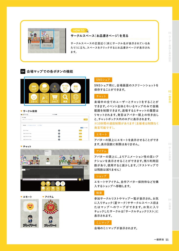 【ピクリエの使い方】ピクリエガイドブック