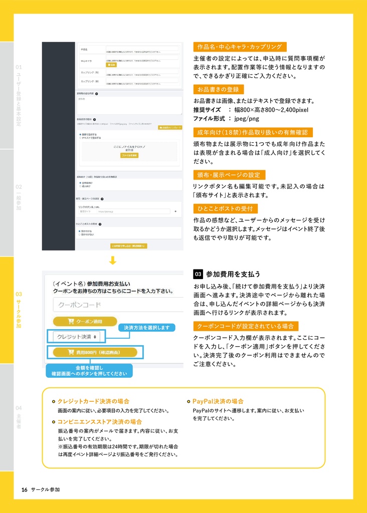 【ピクリエの使い方】ピクリエガイドブック