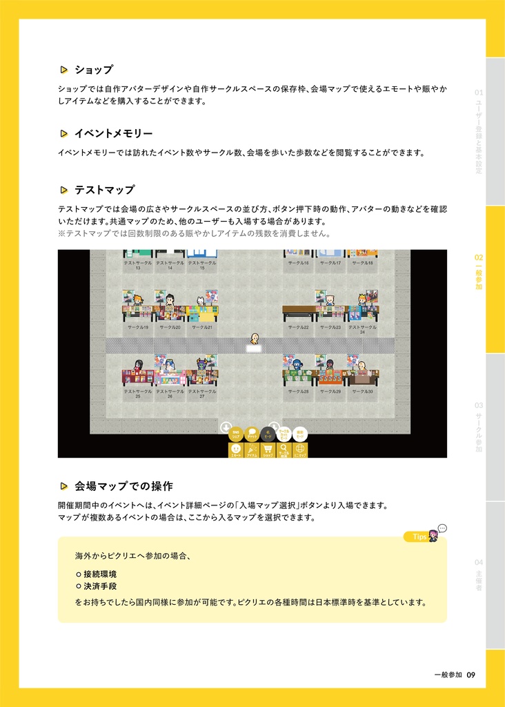 【ピクリエの使い方】ピクリエガイドブック