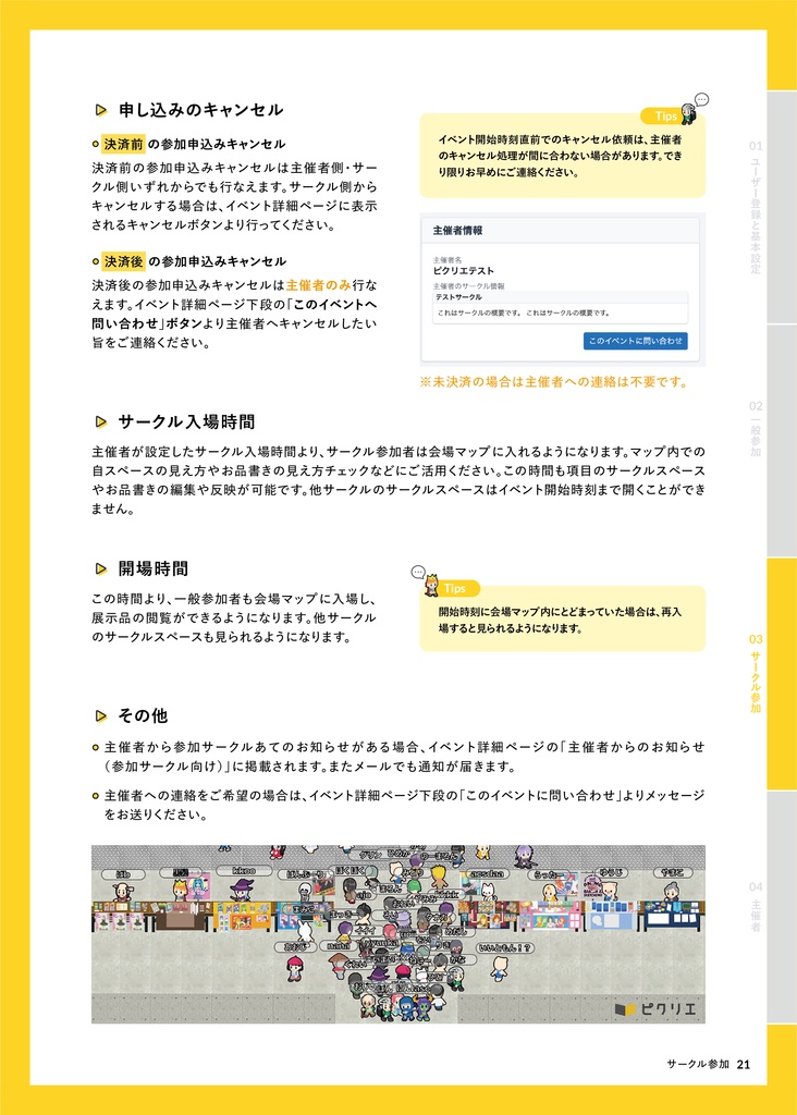 【ピクリエの使い方】ピクリエガイドブック