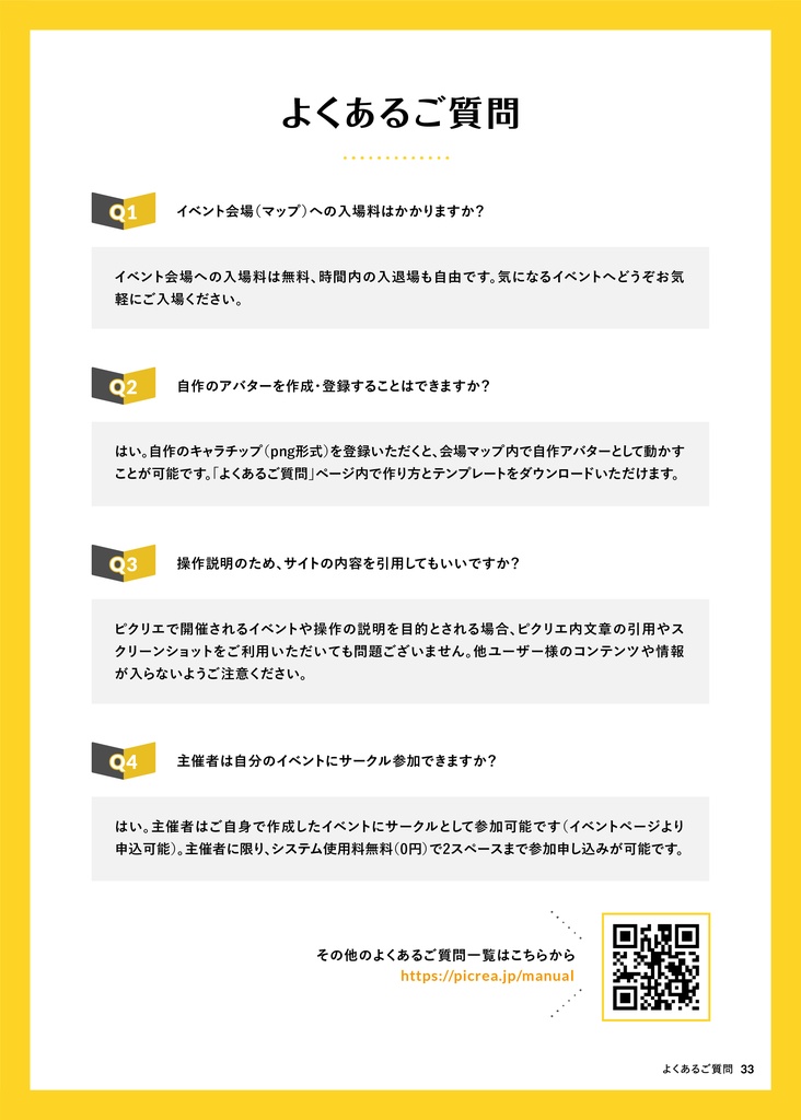 【ピクリエの使い方】ピクリエガイドブック