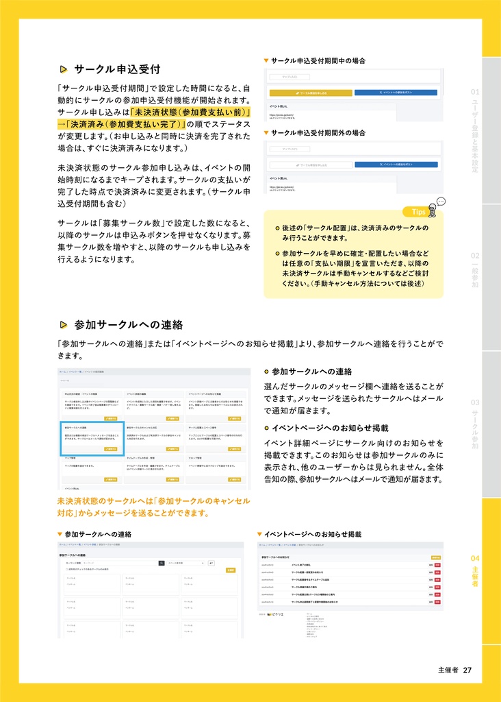 【ピクリエの使い方】ピクリエガイドブック