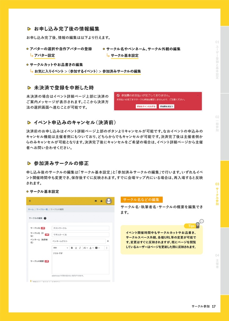 【ピクリエの使い方】ピクリエガイドブック
