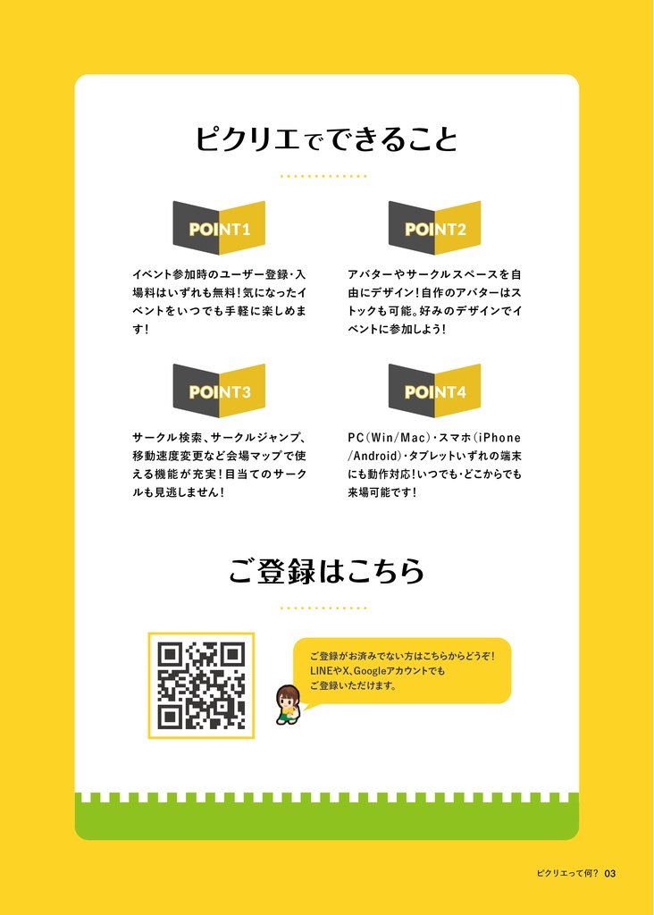 【ピクリエの使い方】ピクリエガイドブック