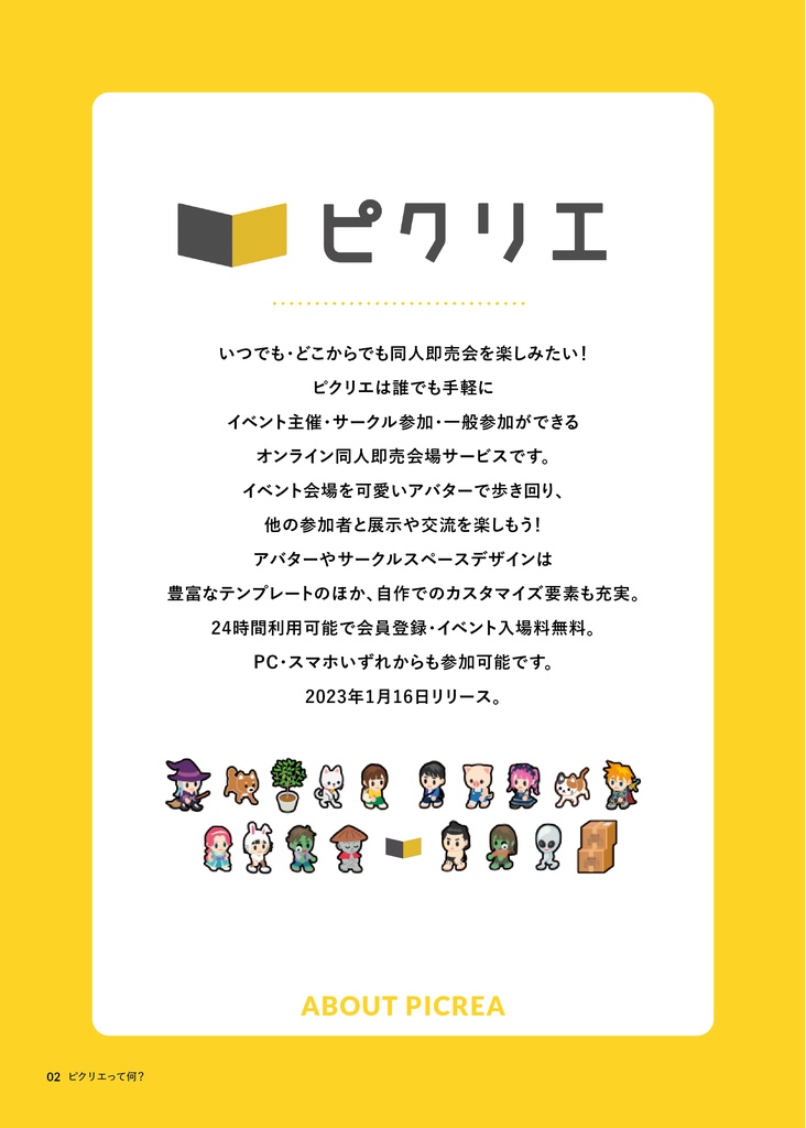 【ピクリエの使い方】ピクリエガイドブック