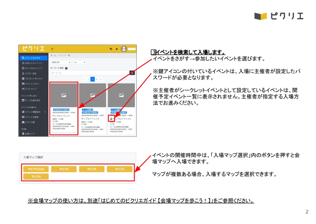 【はじめてのピクリエガイド】一般参加しよう!