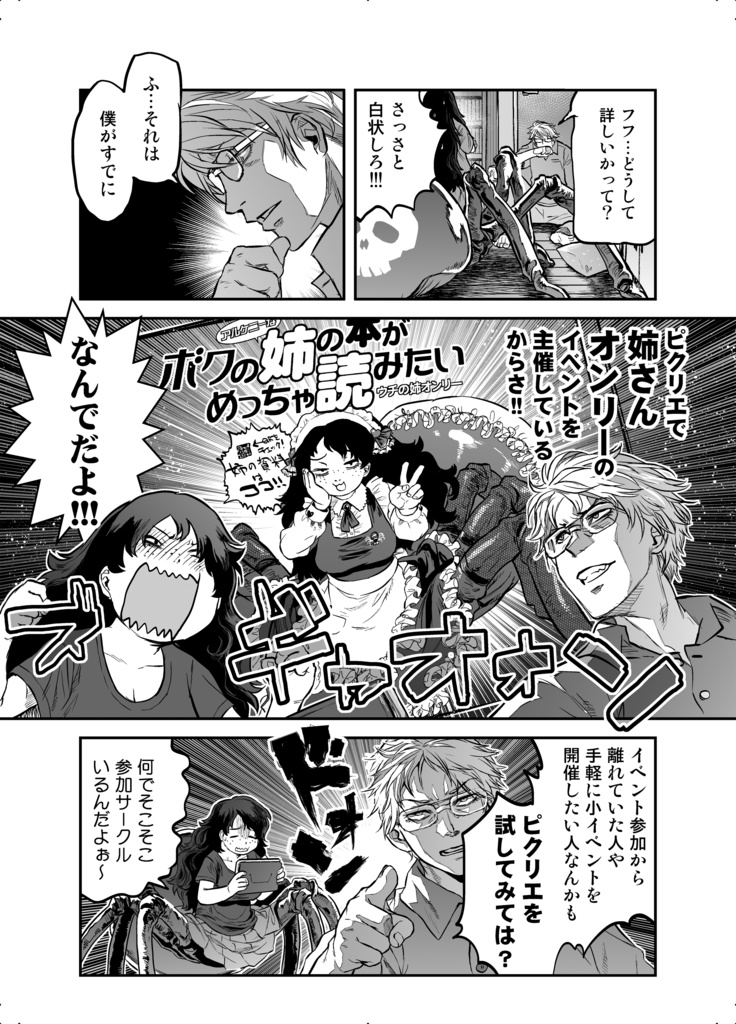 【ピクリエアバター】アルケニー姉さんの弟