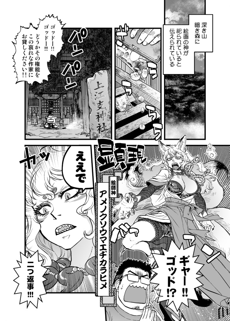 【ピクリエアバター】アメノクソウマエヂカラヒメ