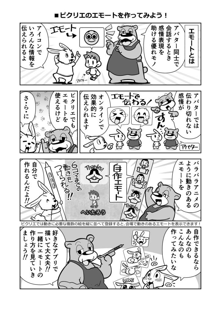 【ピクリエの使い方】自作エモートのつくりかた