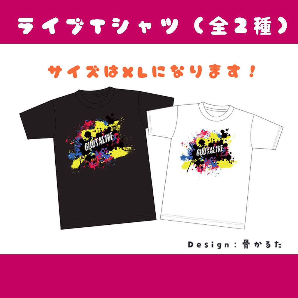 【GUUTALIVE】ライブTシャツ（全2種）