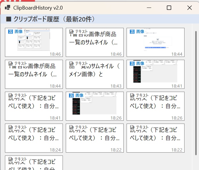 Windows用クリップボード履歴ソフト