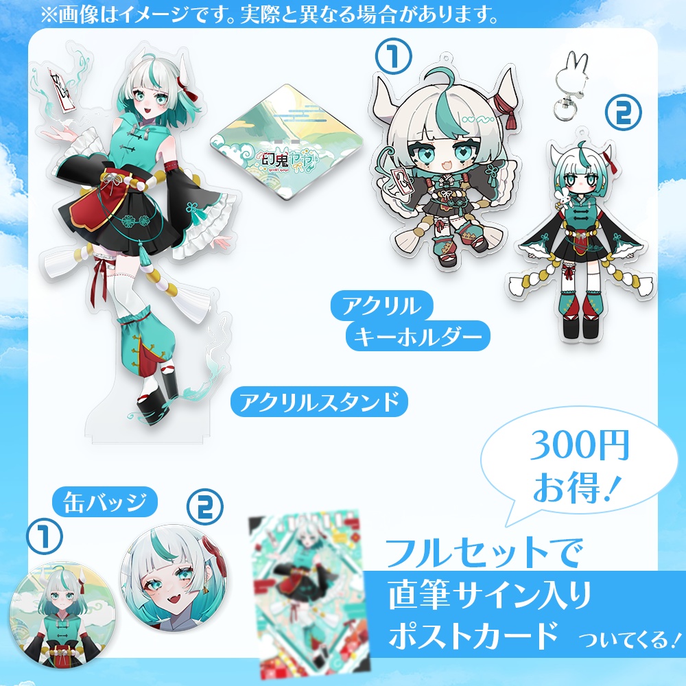 👿幻鬼ヤヤデビュー記念グッズ🐰