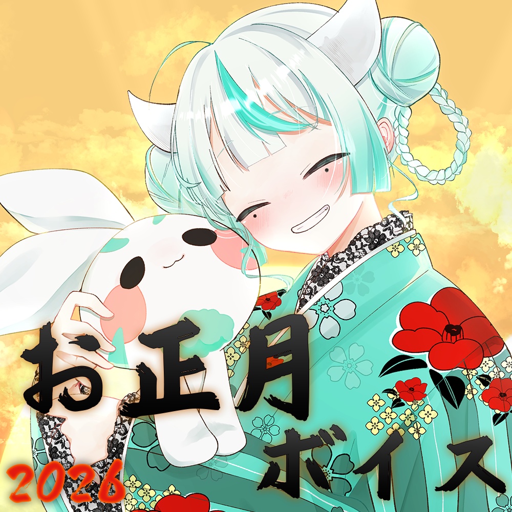 お正月ボイス-2026-