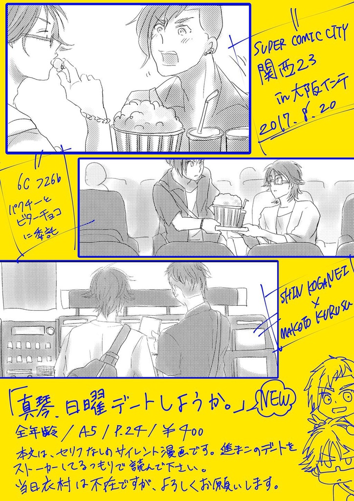 【8/20大阪インテ既刊】真琴、日曜デートしようか。【進まこ】