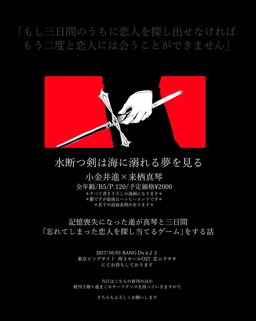 【10/1BANG!Doit♪2】水断つ剣は海に溺れる夢を見る【進まこ】