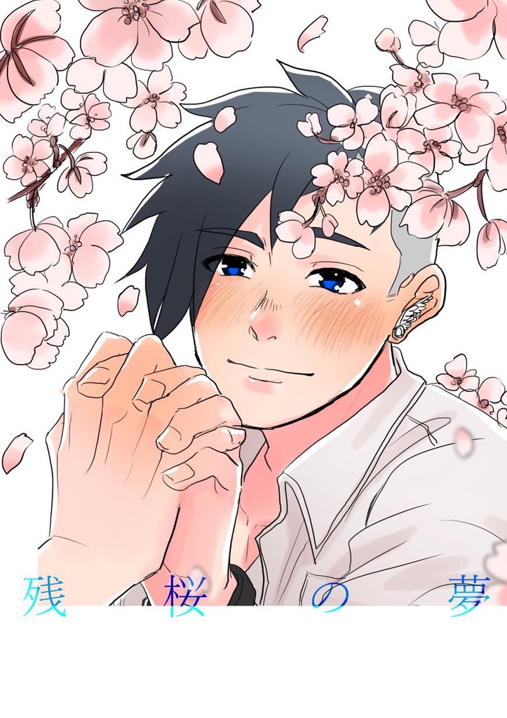 【4/8BANG!Doit♪3】残桜の夢【進まこ】