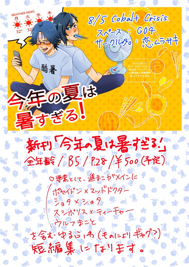 【2018/8/5CobaltCrisis】今年の夏は暑すぎる!【進まこ】