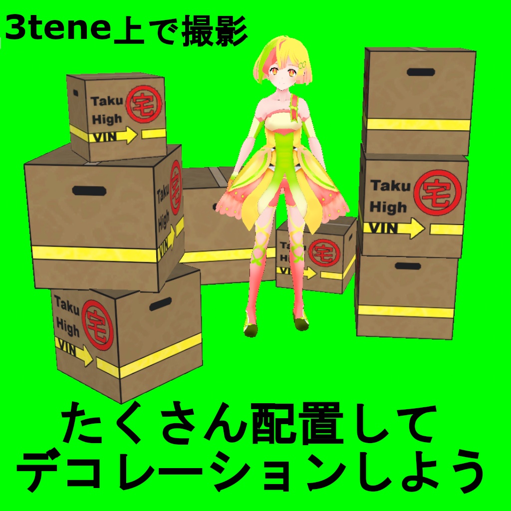 【FBX】段ボール