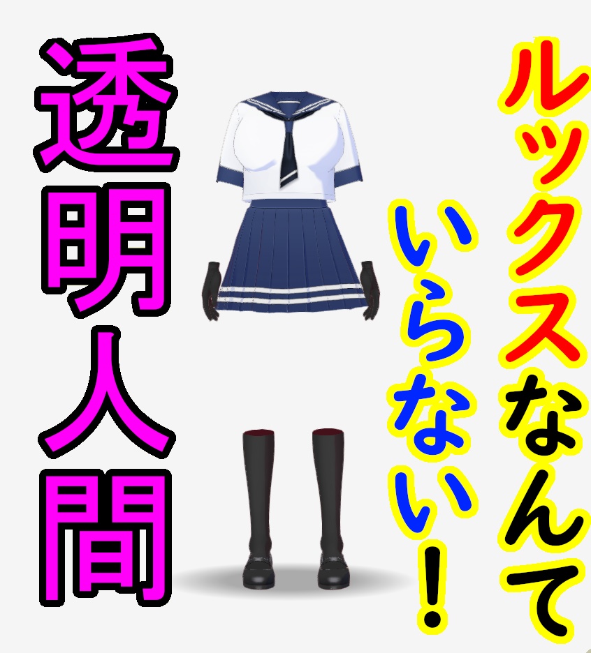 ルックスを気にする必要はありません！Vtuber【VRM】