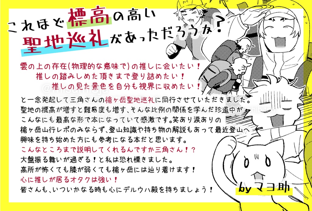 オタクが聖地巡礼で山に登った話