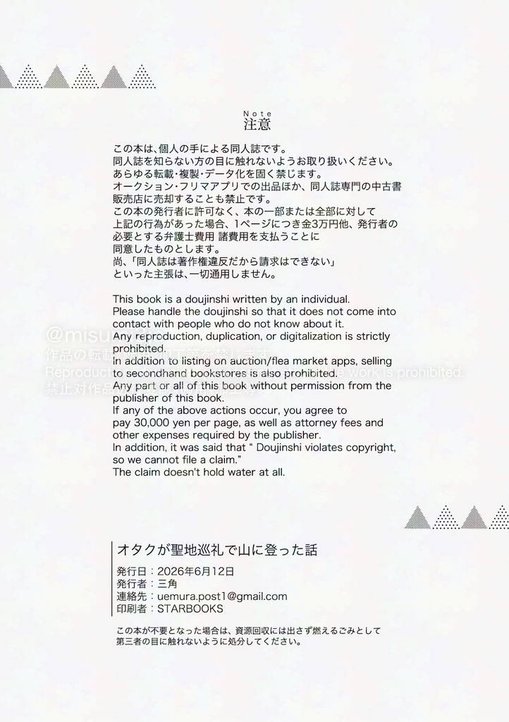 オタクが聖地巡礼で山に登った話