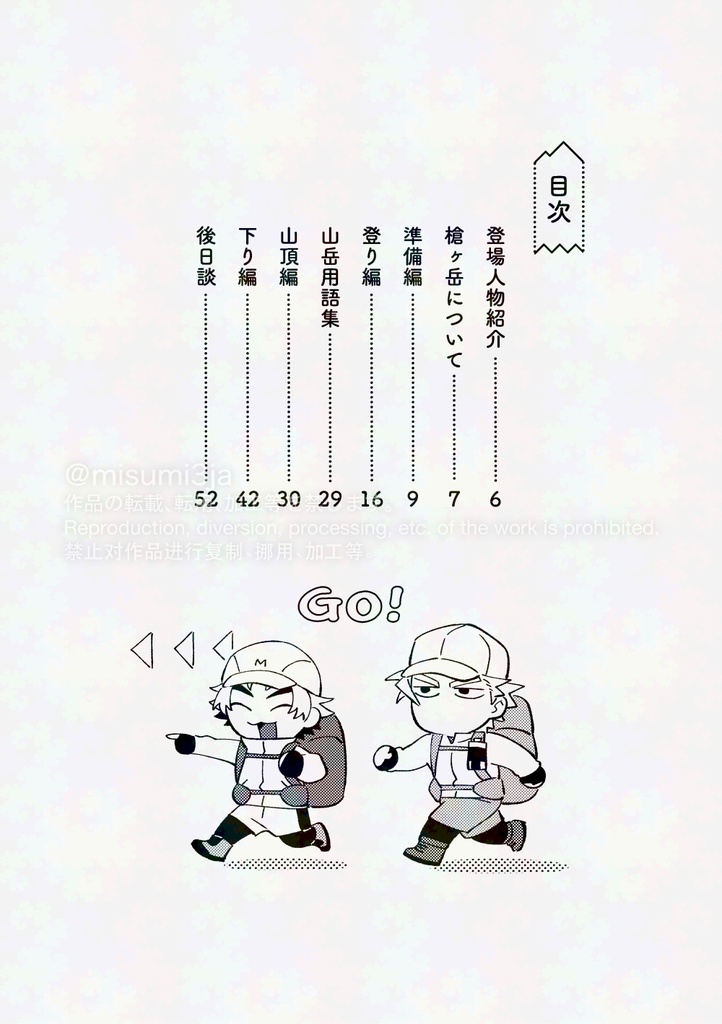オタクが聖地巡礼で山に登った話