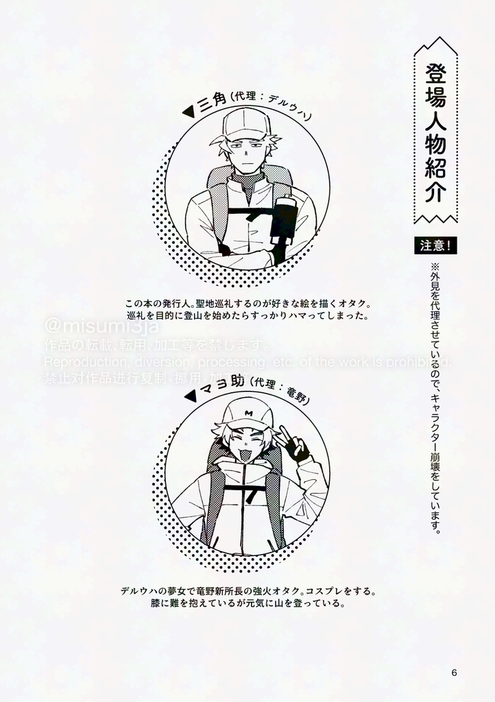 オタクが聖地巡礼で山に登った話