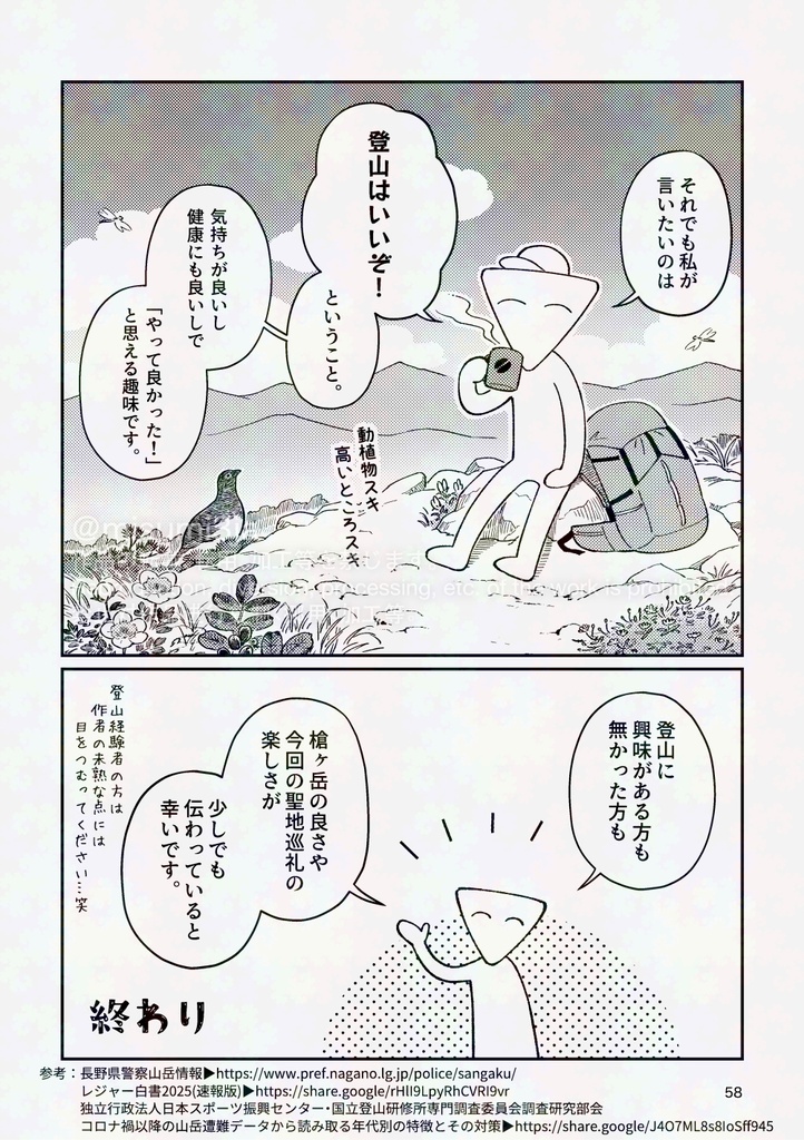 オタクが聖地巡礼で山に登った話