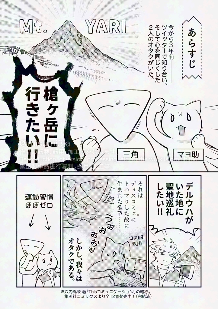 オタクが聖地巡礼で山に登った話