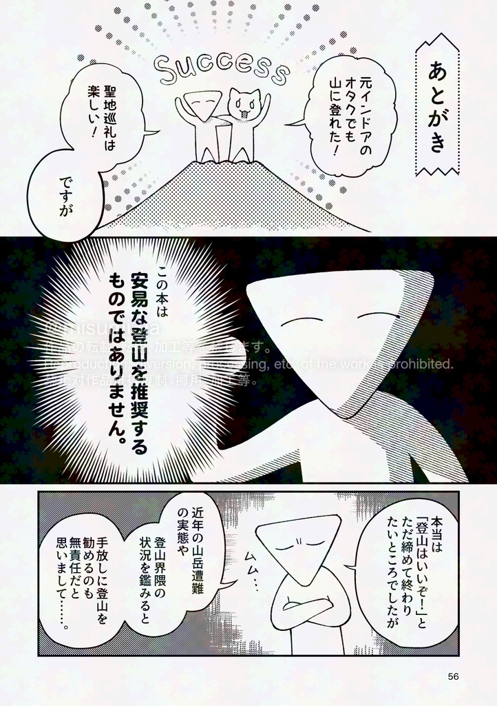 オタクが聖地巡礼で山に登った話