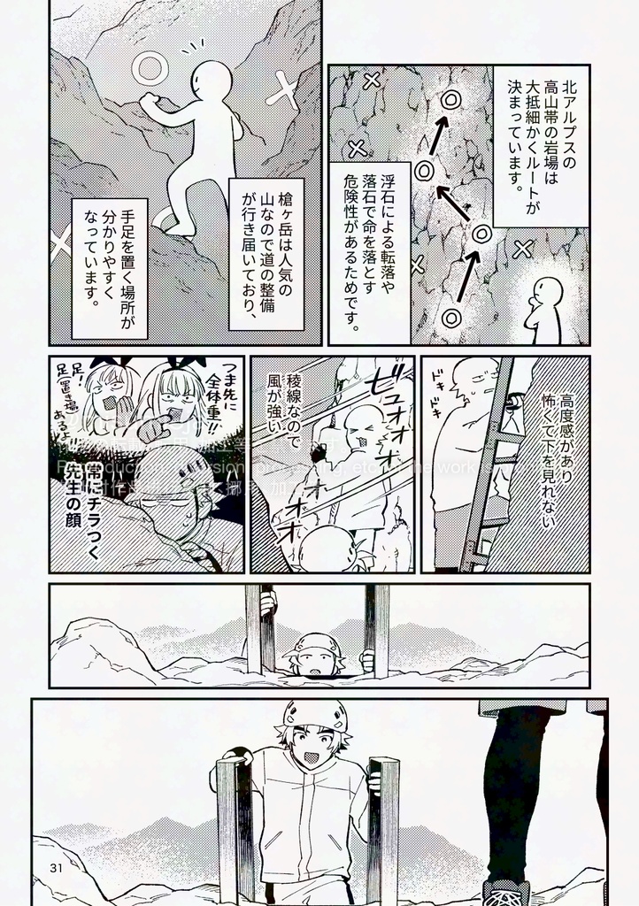 オタクが聖地巡礼で山に登った話